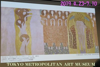 「クリムト展」東京都美術館